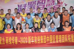 2020年安博(中国)官方网站安博手机版登录入口管理层拓展活动