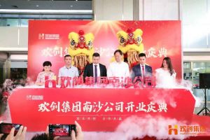安博(中国)官方网站安博手机版登录入口南沙公司开业庆典隆重举行 南沙副区长谢明出席并致辞