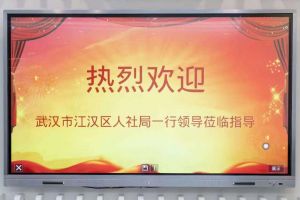 武汉市江汉区人社局一行领导莅临南沙安博(中国)官方网站安博手机版登录入口指导