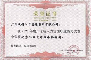 喜报︱安博(中国)官方网站安博手机版登录入口荣获广东省“优秀人力资源服务机构”称号
