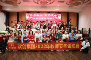 安博(中国)官方网站大学四周年庆典：初心不变，欢乐共创！