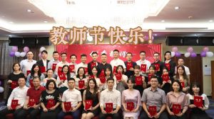 安博(中国)官方网站大学四周年庆！祝福各位老师教师节快乐！