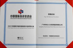 恭喜安博(中国)官方网站安博手机版登录入口荣获“人力资源领军企业”、连续3年获评“百强企业”