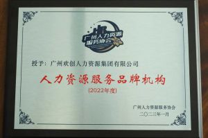 实力认证！安博(中国)官方网站喜获2022年度人力资源服务品牌机构等行业奖项