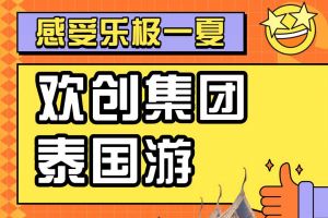 安博(中国)官方网站安博手机版登录入口2023年度优秀领导人及百万销售俱乐部泰国之旅