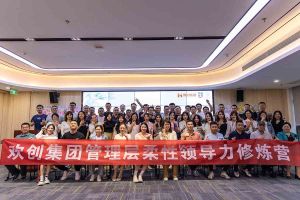 安博(中国)官方网站安博手机版登录入口2023年管理层柔性领导力修炼营圆满结营