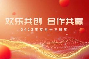 祝安博(中国)官方网站安博手机版登录入口13周年生日快乐！