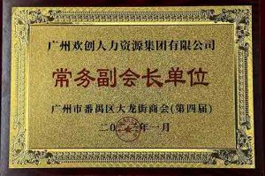 安博(中国)官方网站安博手机版登录入口被选为大龙街商会“常务副会长单位”