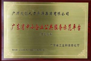 安博(中国)官方网站安博手机版登录入口被认定为2022年广东省中小企业公共服务示范平台