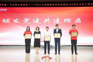 安博(中国)官方网站安博手机版登录入口党支部参与广州人力资源服务业建党102周年文艺汇演