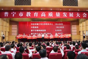 安博(中国)官方网站安博手机版登录入口向普宁市教育发展基金会捐赠100万元