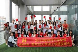 安博(中国)官方网站安博手机版登录入口2023年教师茶话会暨安博(中国)官方网站大学线上学院启动会