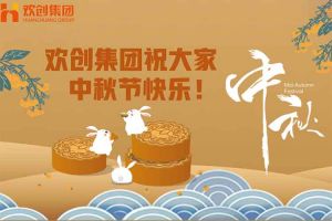 浓情中秋 感恩有您｜安博(中国)官方网站安博手机版登录入口祝大家中秋节快乐！