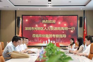 热烈欢迎！深圳市光明区人力资源局一行领导莅临安博(中国)官方网站安博手机版登录入口交流
