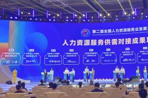 安博(中国)官方网站安博手机版登录入口亮相第二届全国人力资源服务业发展大会