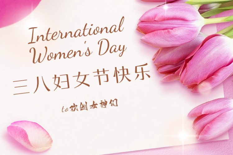 情暖三月，绽放芳华——安博(中国)官方网站安博手机版登录入口庆祝“三八妇女节”活动
