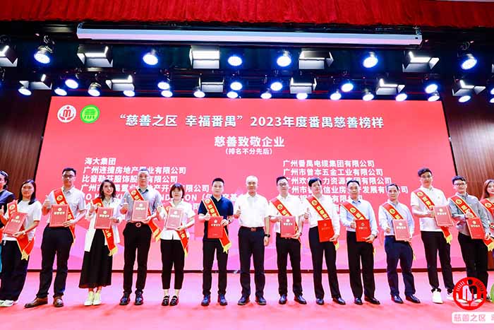 荣誉 | 安博(中国)官方网站安博手机版登录入口荣膺“慈善致敬企业奖”，罗宁弟董事长获“慈
