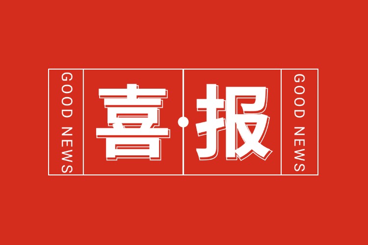 年关将至，喜报连连 | 安博(中国)官方网站安博手机版登录入口再添多项荣誉