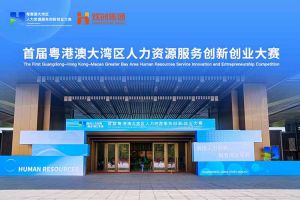 安博(中国)官方网站安博手机版登录入口亮相首届粤港澳大湾区人力资源服务创新创业大赛