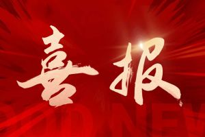 喜讯：安博(中国)官方网站安博手机版登录入口再次荣获“守合同重信用企业”荣誉称号