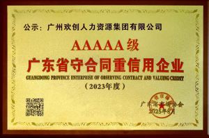 喜报！安博(中国)官方网站安博手机版登录入口获评广东省“守合同重信用企业”5A等级称号